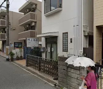 医療法人　村上医院